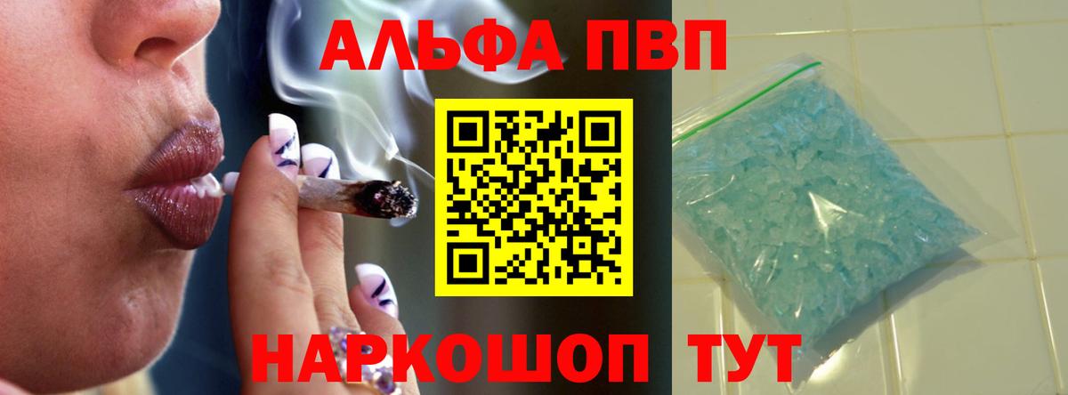A-PVP Crystall  Альфа ПВП VHQ  APVP VHQ  Вход с VPN  Великий Устюг 
