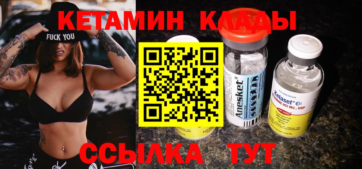 КЕТАМИН ketamine  Вход с VPN  Великий Устюг  Кетамин ketamine 