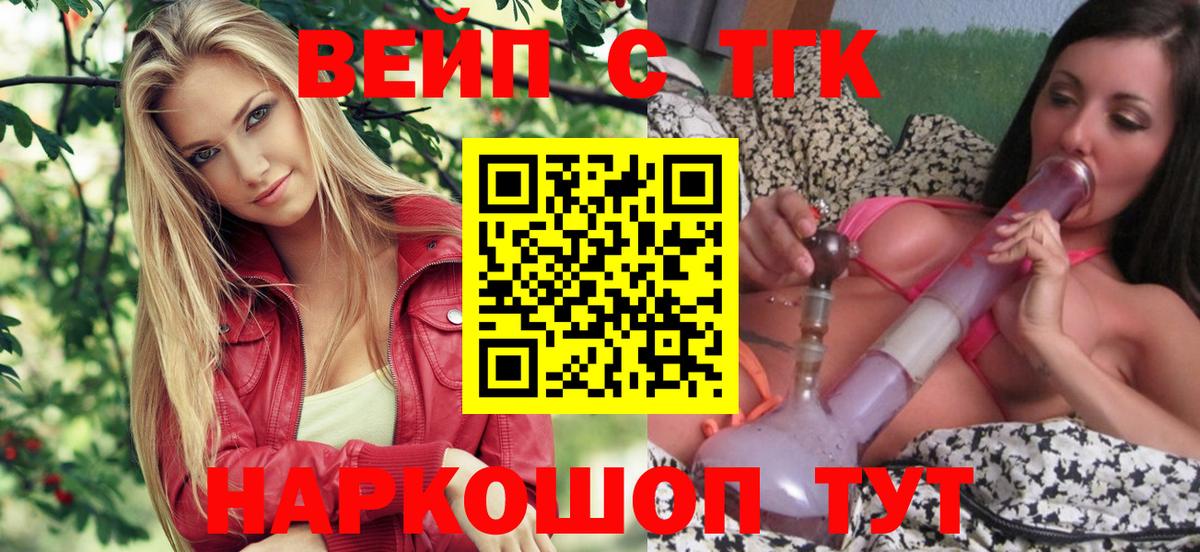 Великий Устюг  ТГК вейп с тгк  сколько стоит  ТГК Wax  Вход с VPN 